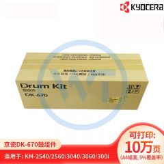 京瓷 DK-670鼓组件 适用京瓷2540 2560 3040 3060 300i  10万页