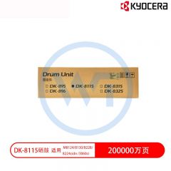 京瓷 DK-8115鼓组件 适用京瓷 M8124/8130/8228/8224cidn/3060ci 20万页