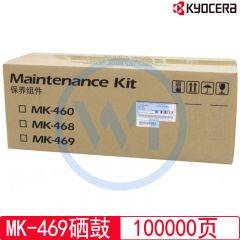 京瓷 MK-460/468/469保养组件 适用京瓷180/181/220/221 约10万张