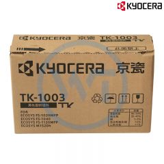 京瓷 TK-1003黑色墨粉盒低容量 适用京瓷FS-1040/1020/1120MFP 约1200页