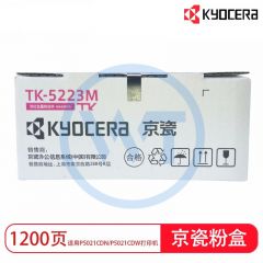 京瓷 TK-5223M红色墨粉盒 适用京瓷P5021cdn/P5021cdw 约1200页