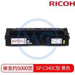 理光 SP C340C型 黄色墨粉盒 适用理光SP C340DN 约5000页