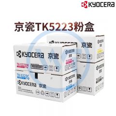 京瓷 TK-5223彩色墨粉盒（四色一套） 适用京瓷P5021cdn/P5021cdw