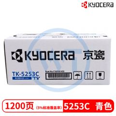 京瓷 TK-5253C青色墨粉盒 适用京瓷M5521cdn/M5521cdw 1200页