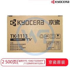 京瓷 TK-1113黑色墨粉盒 适用京瓷FS-1040/1020/1120MFP/1520H 约2500页