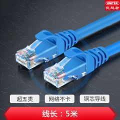 优越者 Y-C812BL 超五类高速百兆网络跳线 蓝色 5米