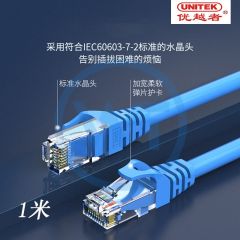 优越者 Y-C809ABL 六类千兆纯铜网络连接线  蓝色 1米