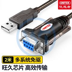 优越者 Y-105D USB转RS232串口线母头 2米