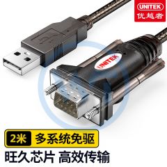 优越者 Y-105I USB转RS232串口线 DB9针公头串口连接线 2米