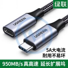 绿联 US372 USB-C Gen 2 延长线 1米 （30205）