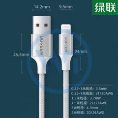 绿联 US199 USB2.0转Lightning铝壳数据线1.5m 白色