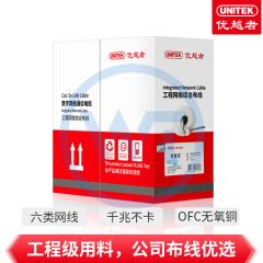 优越者 Y-C874AGY 原装六类网线 非屏蔽无氧铜千兆网线 100米