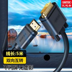 优越者 Y-C220E HDMI转DVI线 高清双向互转连接线 5米