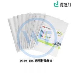 得培力(Depli) D330-18 A4抽杆夹 杆宽15mm 材质厚0.18mm 20个装 透明白