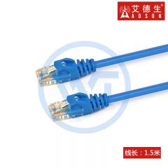 艾德生 55043 工程级高速超五类网线 8P8C千兆网线 1.5米 蓝色