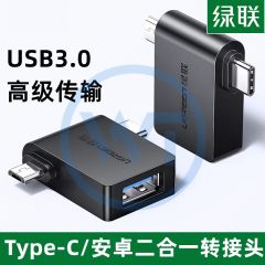 绿联 30453 Type-C/安卓二合一转接头 黑色（30453）