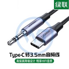 绿联 AV143 Type-C公转3.5mm公转接线 1米 深灰色（30633）