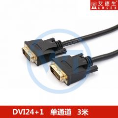 艾德生 51080 DVI线24+1数字高清音视频线（单通道）3米