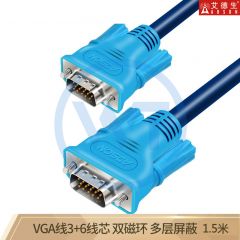 艾德生 31032 卓优VGA3+6线 针对针 投影仪/电脑/笔记本/电视高清视频线 双磁环 1.5米