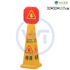 白云清洁 AF03540 停用 方形直立式告示牌 大号带顶牌