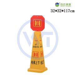白云清洁 AF03536 电梯上下 方形直立式告示牌 大号带顶牌