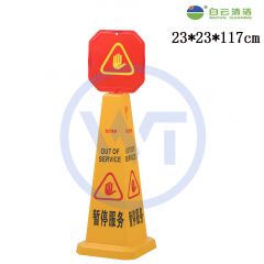 白云清洁 AF03541 暂停服务 方形直立式告示牌 大号带顶牌