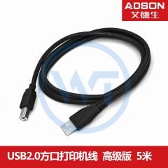 艾德生 32067 USB2.0打印机数据线 高速方口USB打印线 高级版 5米