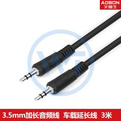 艾德生 31138 3.5mm加长音频线 音箱 耳机 车载延长线 3米