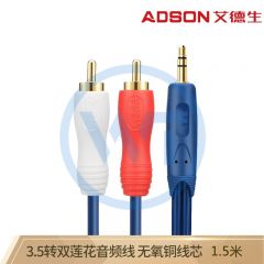 艾德生 31130 一分二音频线 3.5mm转双莲花线 音箱连接线 1.5米