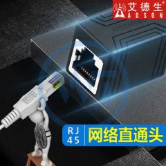 艾德生 215245 网络直通头 RJ45对接头 网线连接延长器