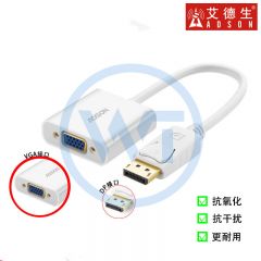 艾德生 53017 DP转VGA转换器 高清视频转换器 白色