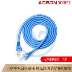 艾德生 35046 工程级高速六类网线 8P8C千兆网线 蓝色 2米