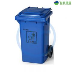 白云清洁 AF07321A 垃圾桶带轮带盖120L 蓝色