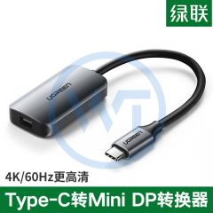 绿联 CM236 USB-C转Mini DP音视频转换器10cm （60351）