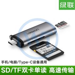 绿联 CM184 Type-C二合一读卡器 双卡双读 （50704）