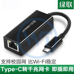 绿联 US236 Type-C转千兆网卡 线长10cm 黑色（50307）