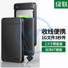 绿联 CM352 2.5英寸硬盘盒收线款 线长11cm（80555）
