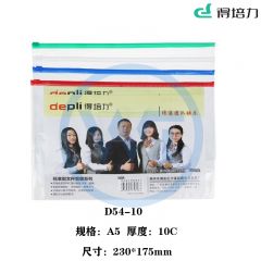 得培力(Depli) D54-10 A5透明拉边袋 厚度10C 颜色随机