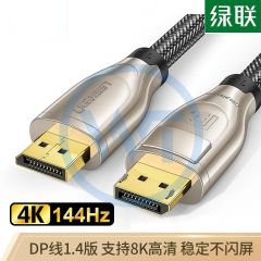 绿联 DP112 DP1.4公对公双网高清电脑连接线 3米（60844）