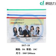 得培力(Depli) D57-18 B4透明拉边袋 厚度18C 颜色随机