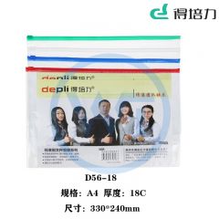 得培力(Depli) D56-18 A4透明拉边袋 厚度18C 颜色随机