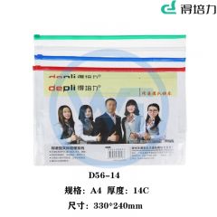得培力(Depli) D56-14 A4透明拉边袋 厚度14C 颜色随机