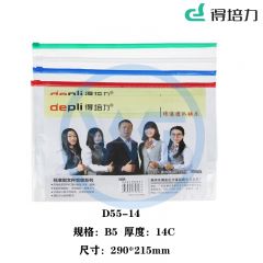 得培力(Depli) D55-14 B5透明拉边袋 厚度14C 颜色随机