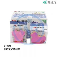 得培力(Depli) D-3046 五色荧光贴便签纸