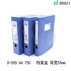 得培力(Depli) D-505 A4档案盒 背宽55mm 75C 浅蓝色