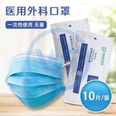 景康 医用外科口罩/一次性无菌口罩 10片/包