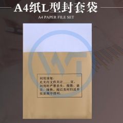 A4半截无酸纸袋 L型档案袋/文件袋内页 100个/包