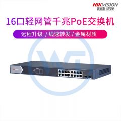 海康威视 DS-3E1518SP-E 16口低功率轻网管千兆POE交换机