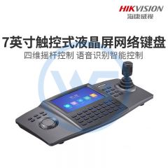 海康威视 DS-1100K-E 7英寸触摸网络键盘200万
