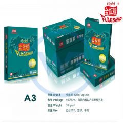 金旗舰 A3复印纸/打印纸70g 500张/包 4包/箱